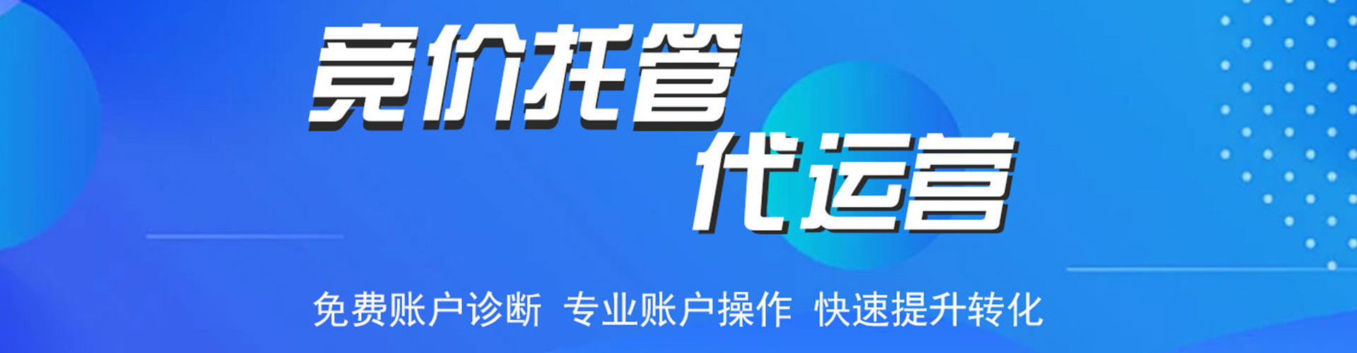 呼和浩特竞价广告