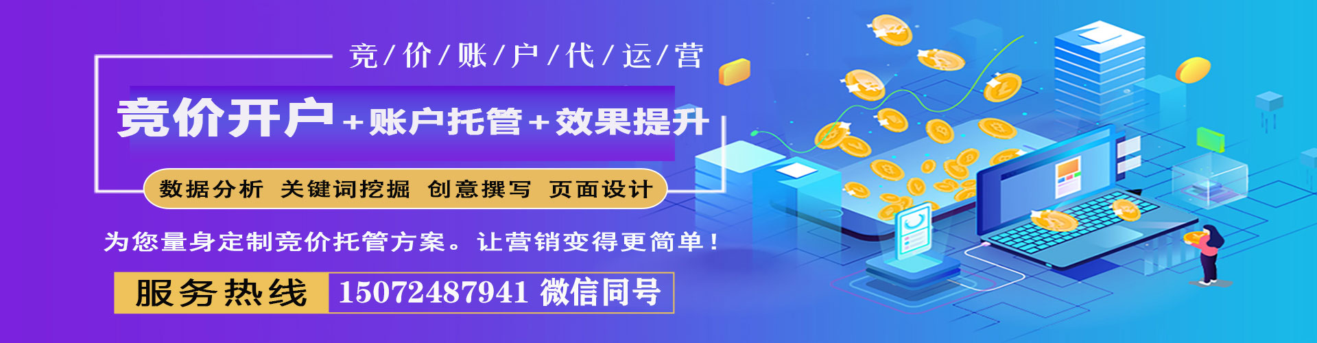 呼和浩特sem托管